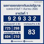 ตรวจหวยงวดที่2พค65